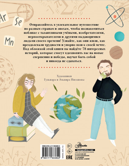 Истории для мальчиков и девочек