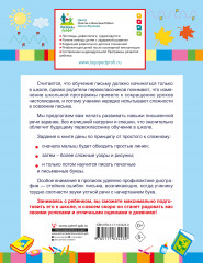 Буду писать в школе красиво и правильно! - Фото 1