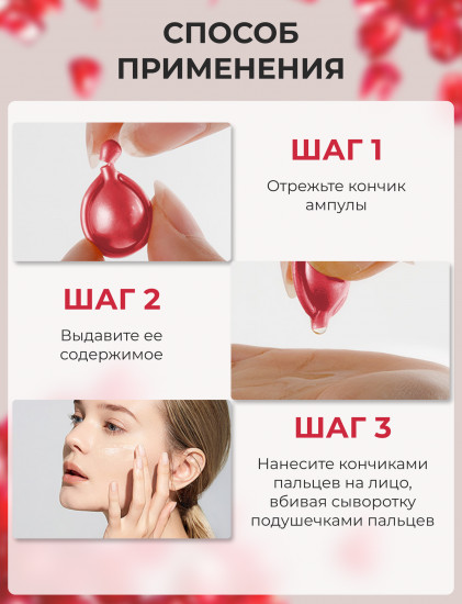 Сыворотка в капсулах для лица отбеливающая с витамином C и маслом гранатных косточек