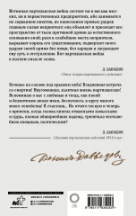 Кодекс чести партизана - Фото 1