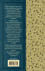 Живи и помни - Фото 1