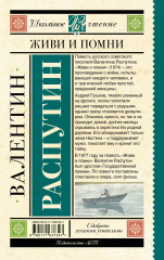 Живи и помни - Фото 1