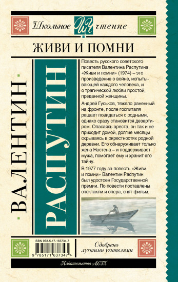 Живи и помни