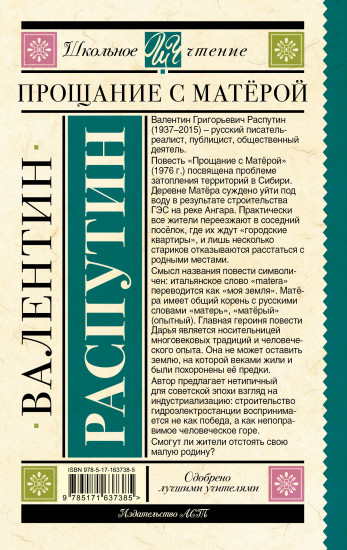 Прощание с Матерой
