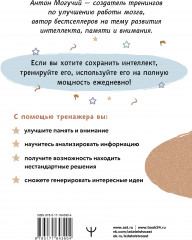 Методики СССР, повышающие интеллект. Программа занятий на 1 месяц - Фото 1