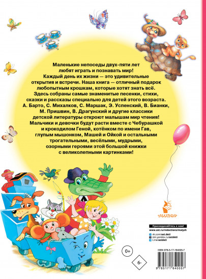 Книга для чтения от 2 до 5 лет