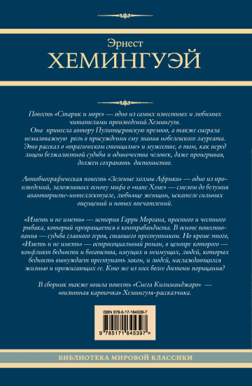 Старик и море