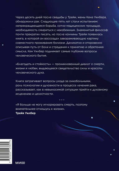 Благодать и стойкость