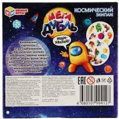 Игра карточная «Мега Дубль. Космический экипаж» - Фото 5