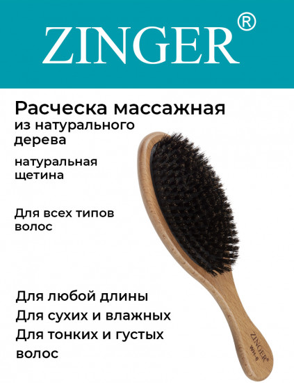 Расческа массажная