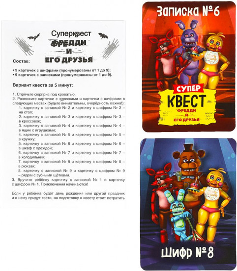 Игра карточная «Фредди и его друзья»