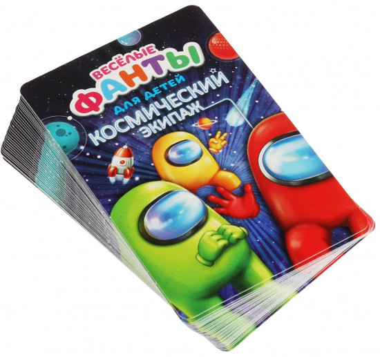 Игра карточная «Веселые фанты для детей. Космический экипаж»