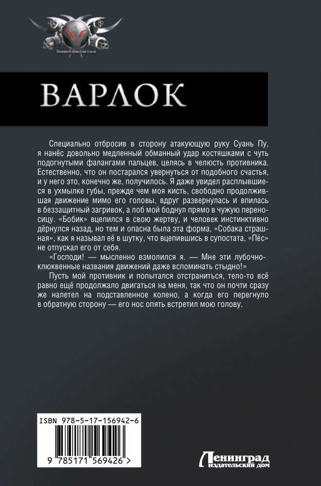 Варлок — 2 | Коллекция | Фото 1