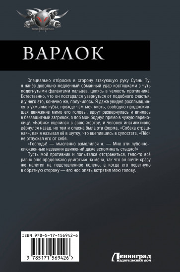 Варлок — 2