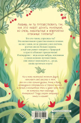 Большое путешествие Дудли. Начало - Фото 1