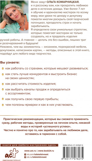 Создавай и продавай. Как заработать на своем хобби