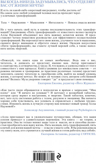 Ежедневник пять трансформаций