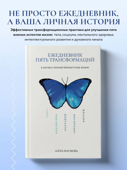 Ежедневник пять трансформаций