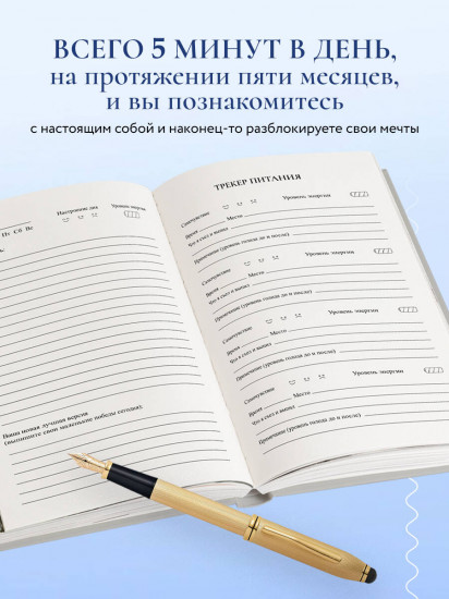 Ежедневник пять трансформаций