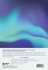 Блокнот «Мой дневник благодарности. 90 дней, которые станут началом удивительных перемен в жизни» - Фото 1