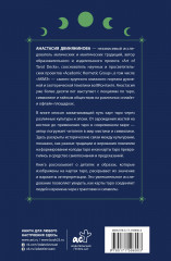 Подлинное таро. История развития, культура, смыслы - Фото 1