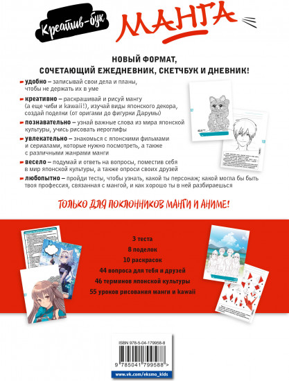 Креатив-бук «Манга»