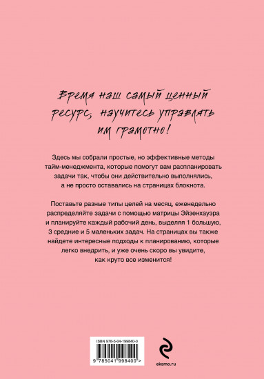 Ежедневник бережного планирования