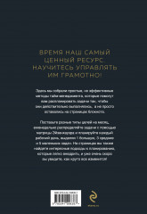 Ежедневник бережного планирования «Мое время» - Фото 1