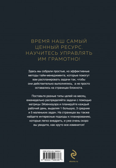 Ежедневник бережного планирования «Мое время»