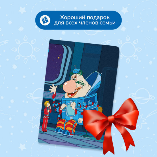 Обложка на паспорт «Тайна третьей планеты. Громозека»