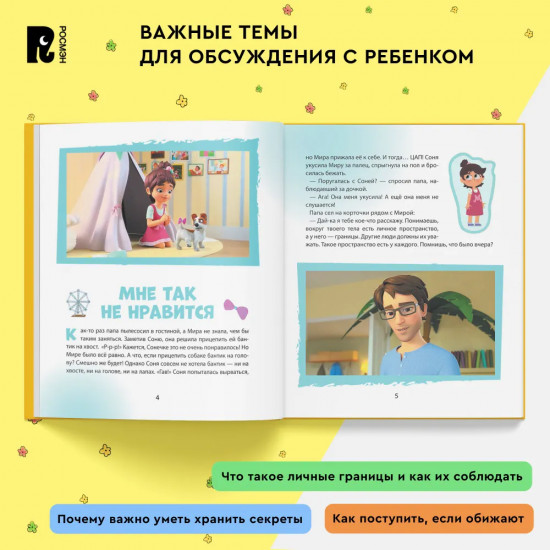Учимся дружить и разрешать конфликты