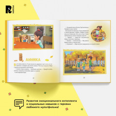 Про Миру и Гошу. Просто о важном. Учимся дружить и разрешать конфликты - Фото 4