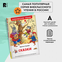 Сказки. Братья Гримм - Фото 3