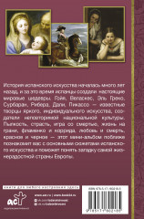 Искусство Испании - Фото 1