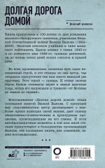 Долгая дорога домой - Фото 1