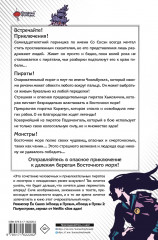 Существа. История о монстрах и пиратах Силлы. Том 1. Чанин - Фото 1