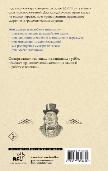 Англо-русский русско-английский словарь