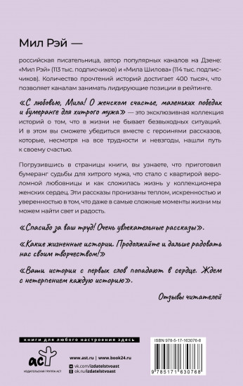 С любовью, Мила! О женском счастье