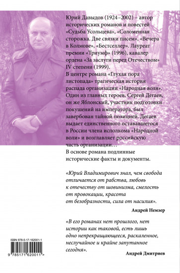 Глухая пора листопада