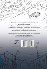 Исландские мифы. Раскрась мир Эдды - Фото 1