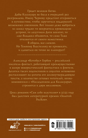 Сам себе властелин. Из Калькуары с любовью