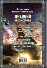 Древний. Предыстория 4-6 - Фото 1