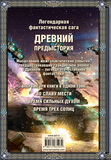 Древний. Предыстория 4-6
