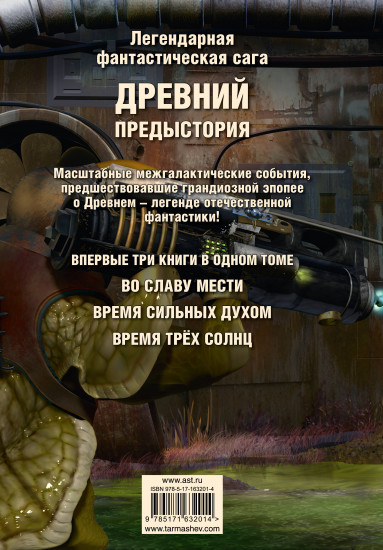 Древний. Предыстория 4-6