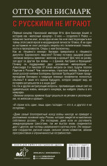 С русскими не играют - Фото 1