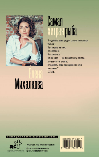 Самая хитрая рыба