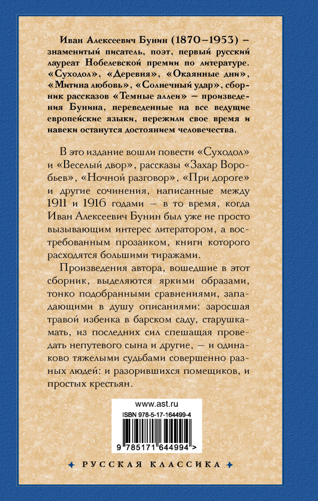 Суходол | Русская классика | Фото 1