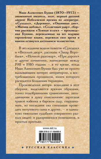 Суходол
