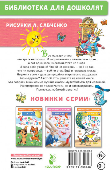 Коза-дереза. Сказки-мультфильмы