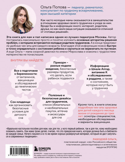 У вас дома младенец. Инструкция
